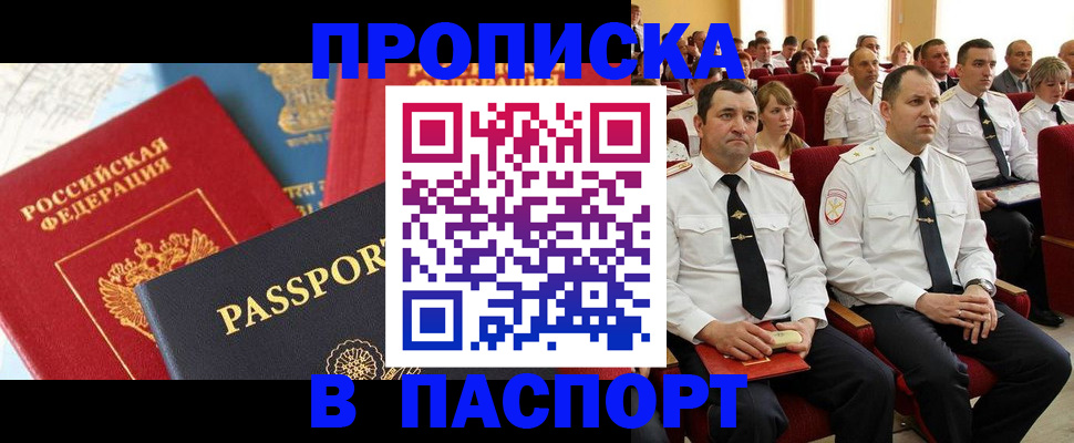 временная регистрация для всех в Усть-Катаве