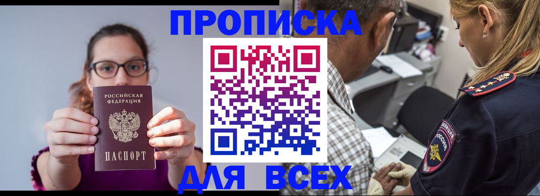 временная регистрация для всех в Усть-Катаве