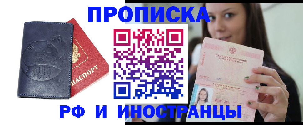 прописка регистрация в Усть-Катаве