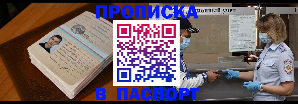 купить прописку в Усть-Катаве